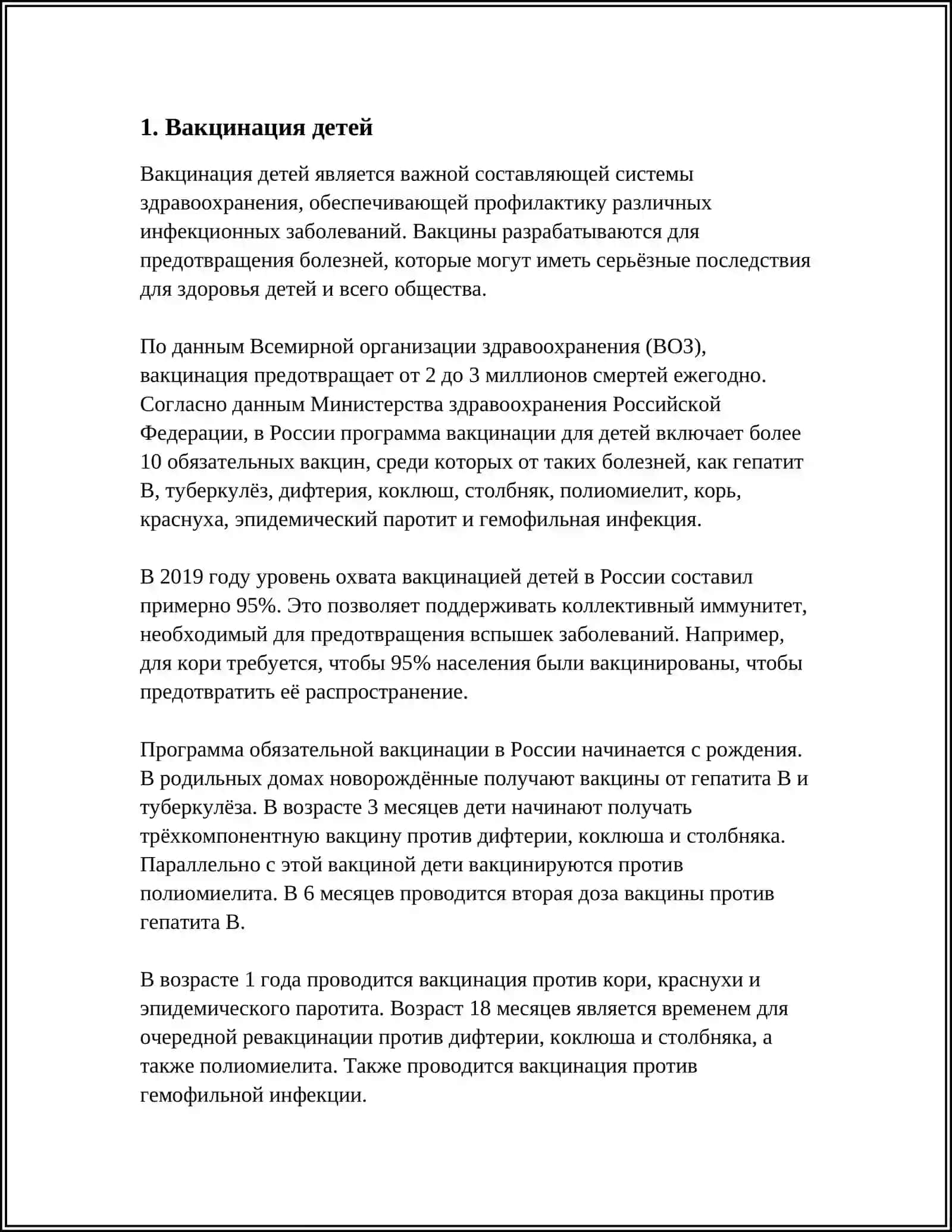 Программы детского здоровья ВОЗ 3