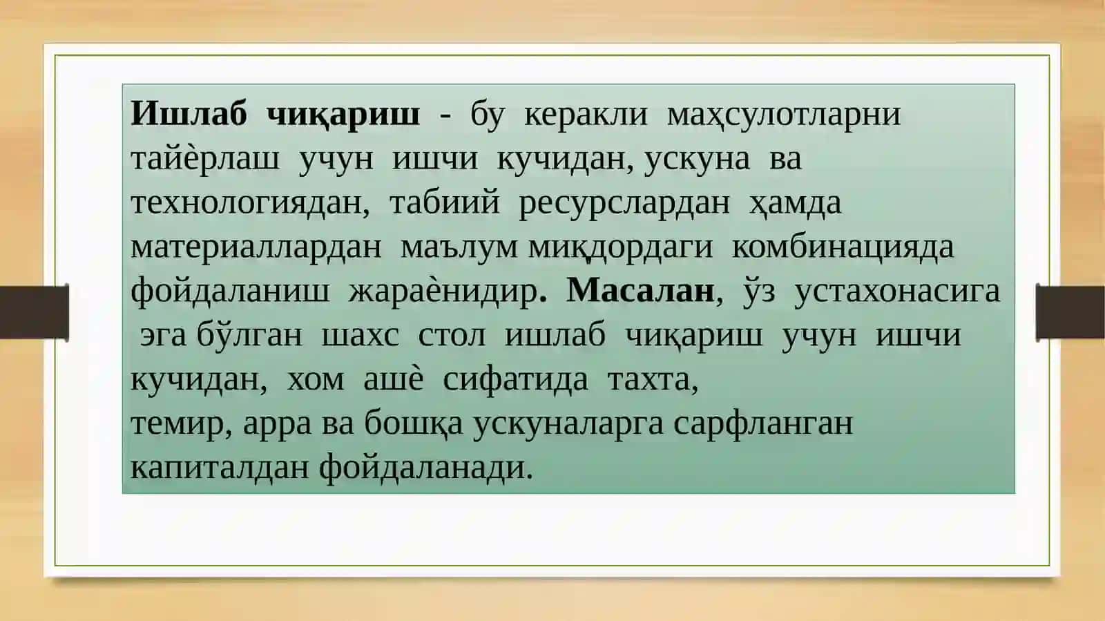 Микроиқтисодиёт 3