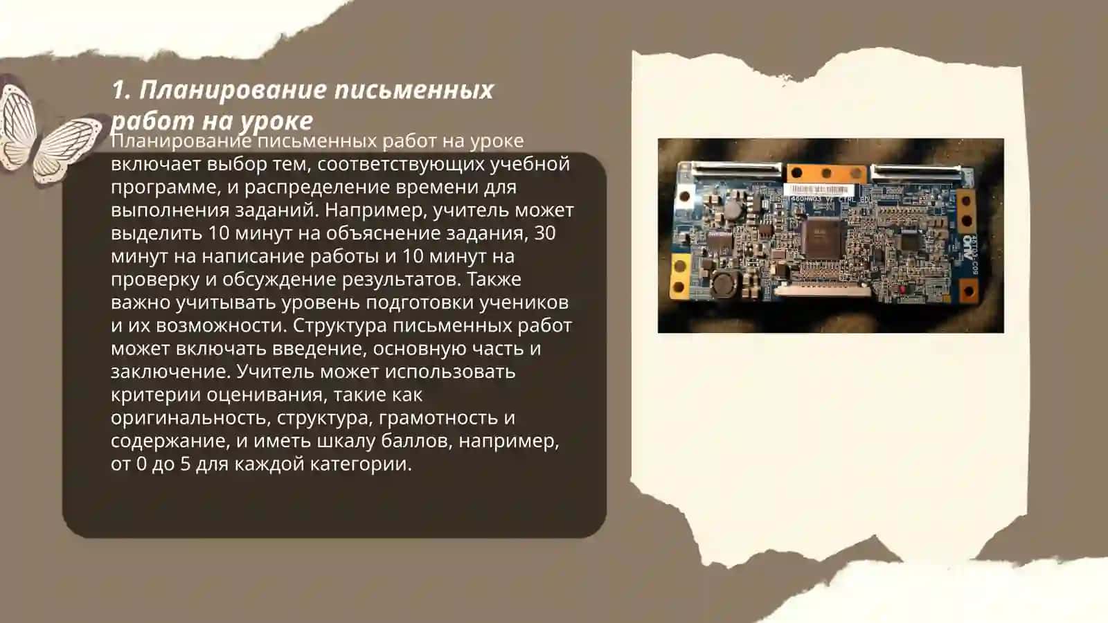 Методика проведения и проверки письменных работ (Разработка и презентация урока на заданную тему) 3