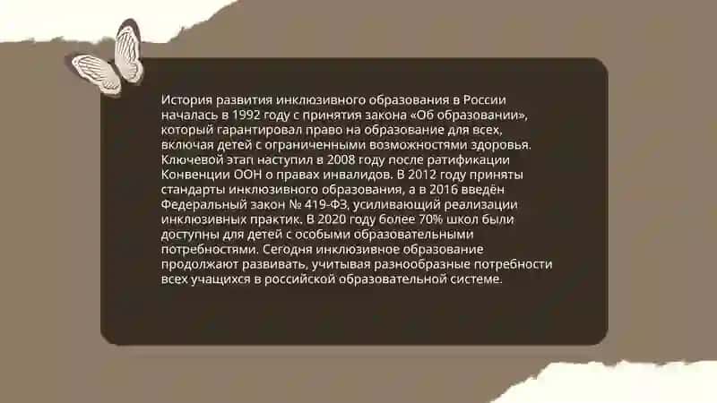 Концепция инклюзивного образования и воспитания детей с ограниченными возможностями 3