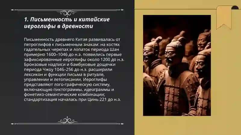 Культура древнего Китая 3