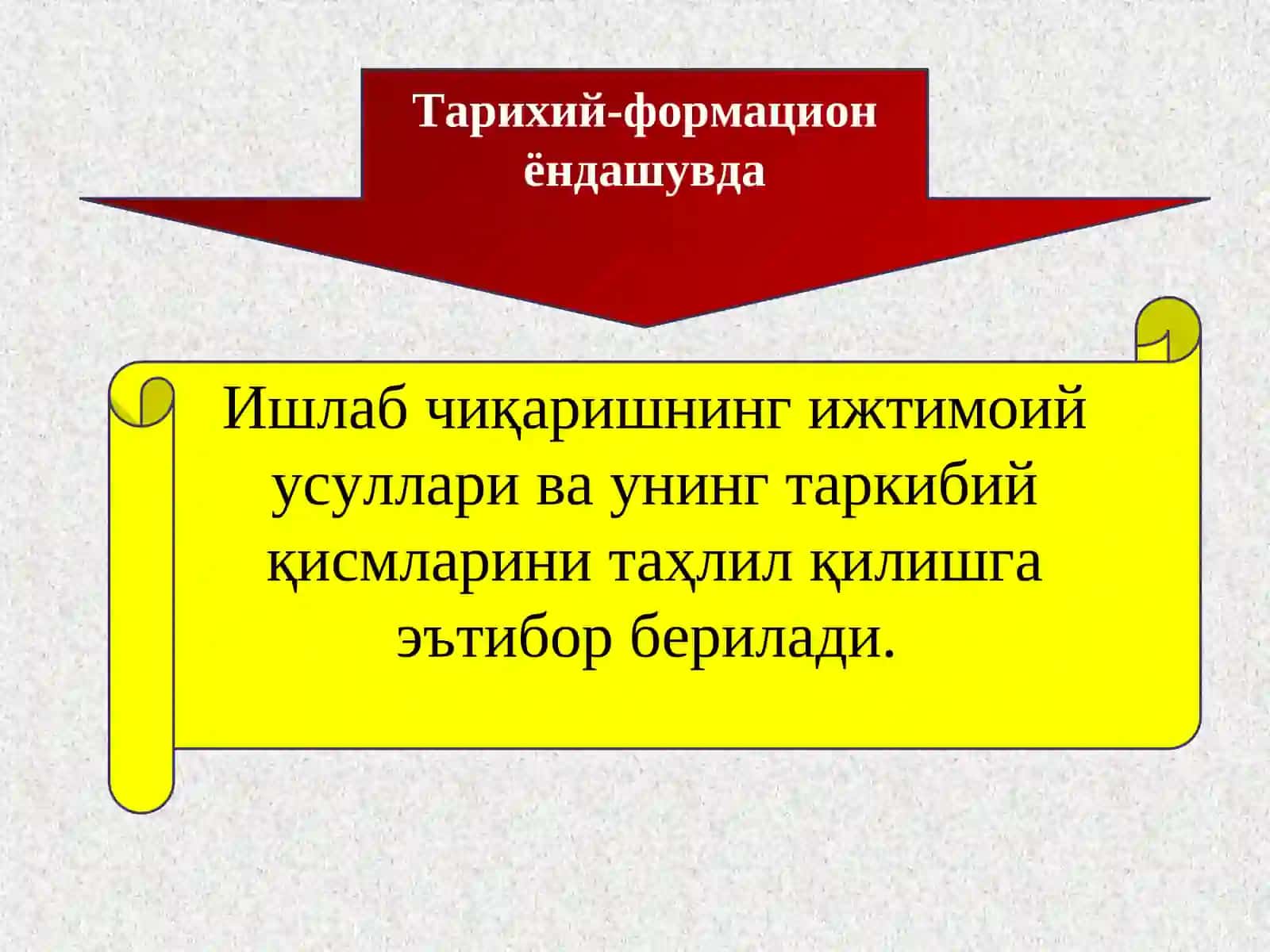 Тарихий-формацион ёндашувда 3