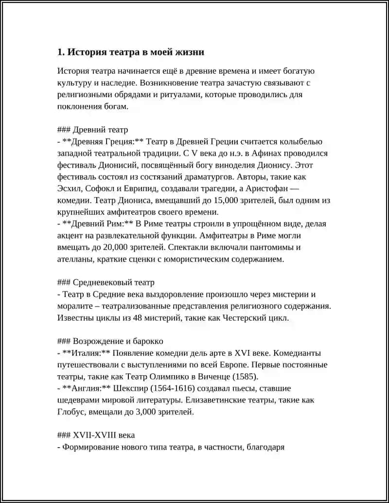 Предмет: ТЕАТР И КИНО В МОЕЙ ЖИЗНИ 3