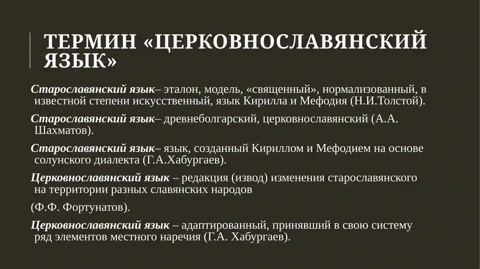 Литературный язык древнерусской народности 3