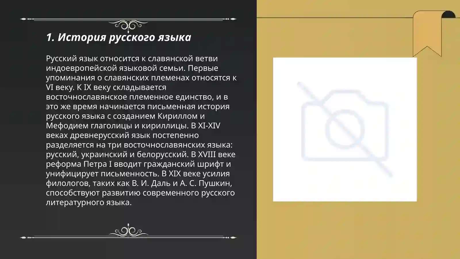 История русского языка 3