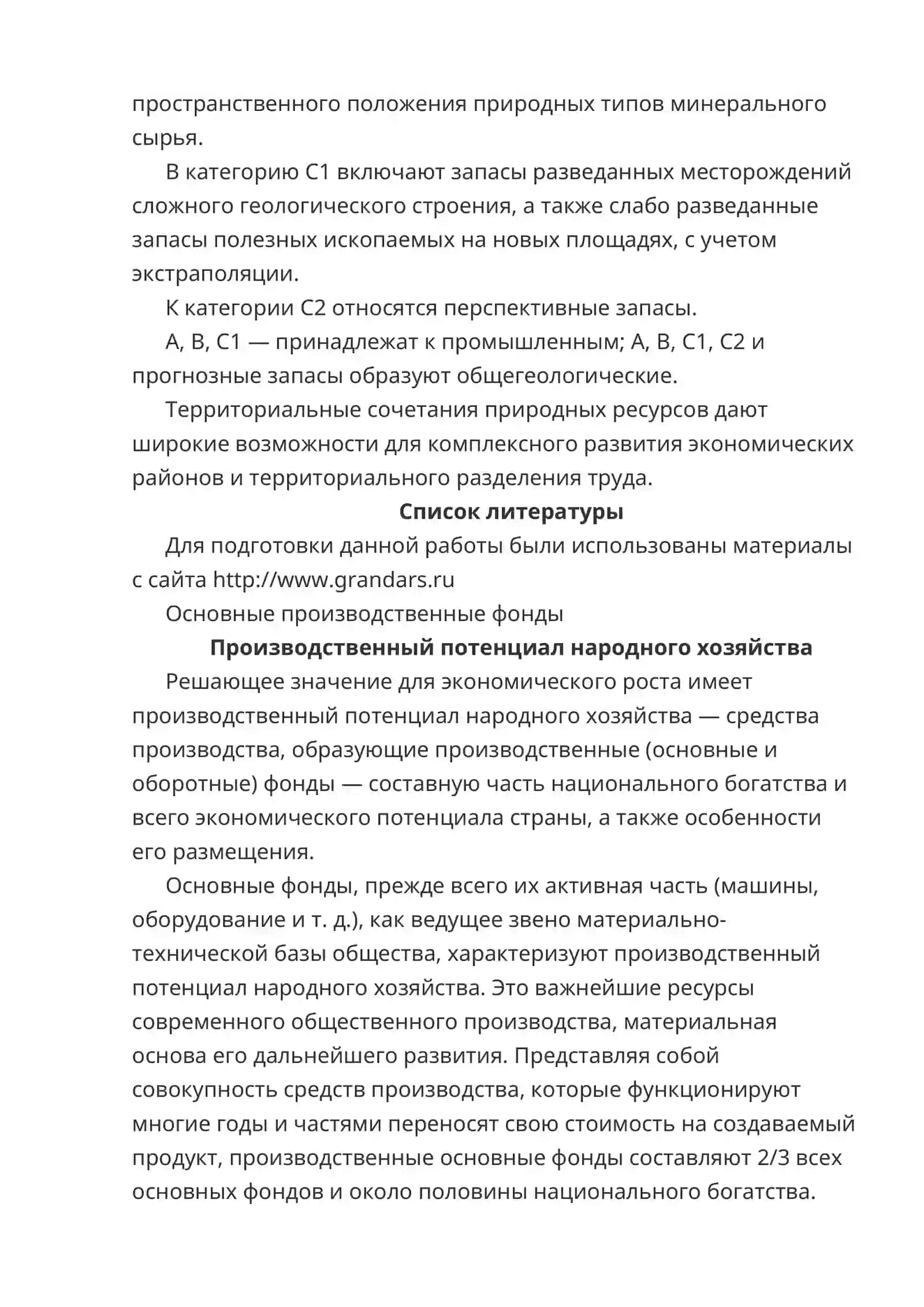 Классификация природных ресурсов 3