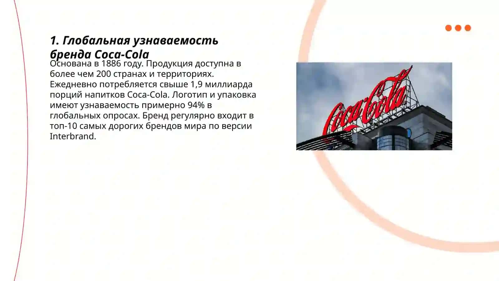 Swot анализ кампании Coca Cola 3