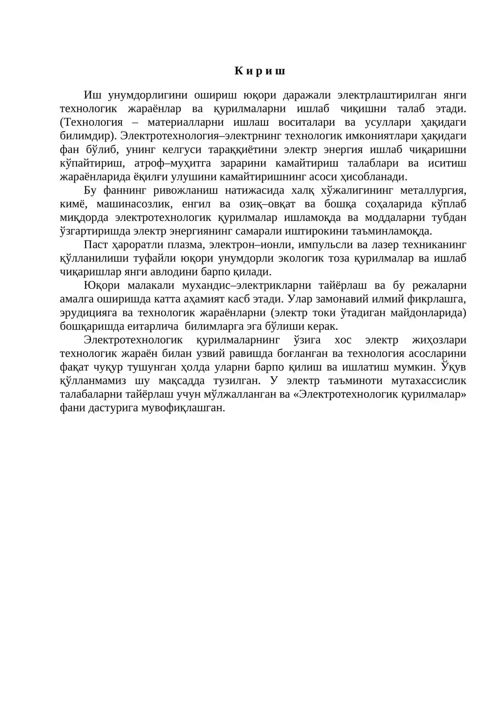 ЭЛЕКТРТЕХНОЛОГИЯ АСОСЛАРИ 3