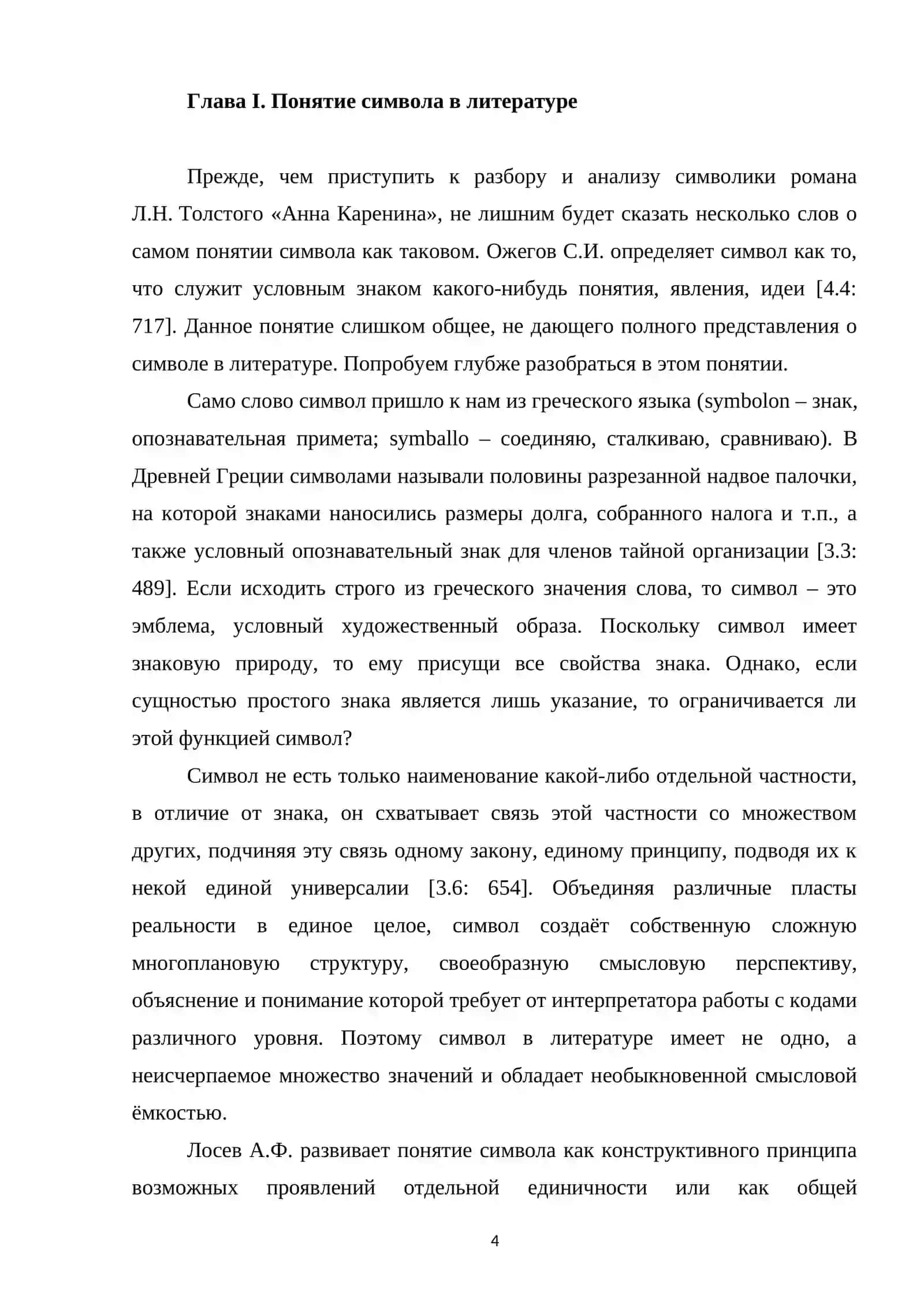 Л.Н. ТОЛСТОЙ. РОМАН АННА КАРЕНИНА 3