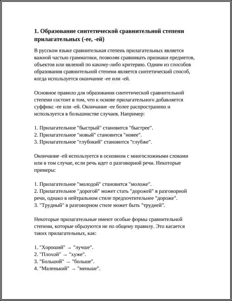 СРАВНИТЕЛЬНАЯ СТЕПЕНЬ ПРИЛАГАТЕЛЬНЫХ 3