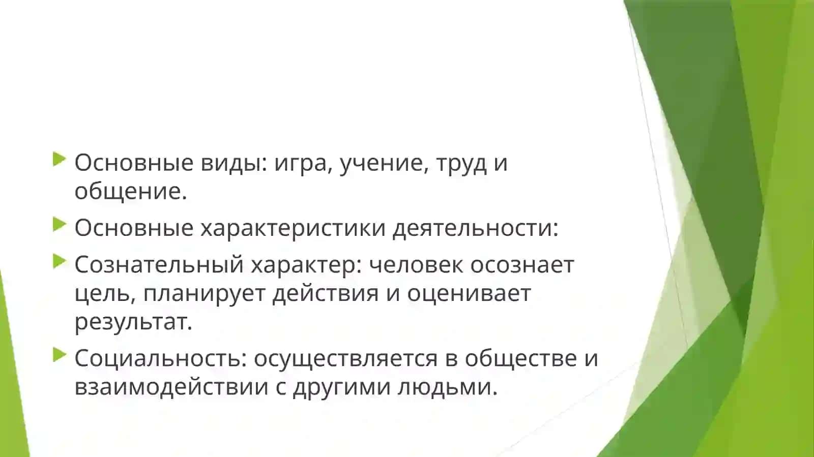 Деятельность. Эмоции и мотивация 3
