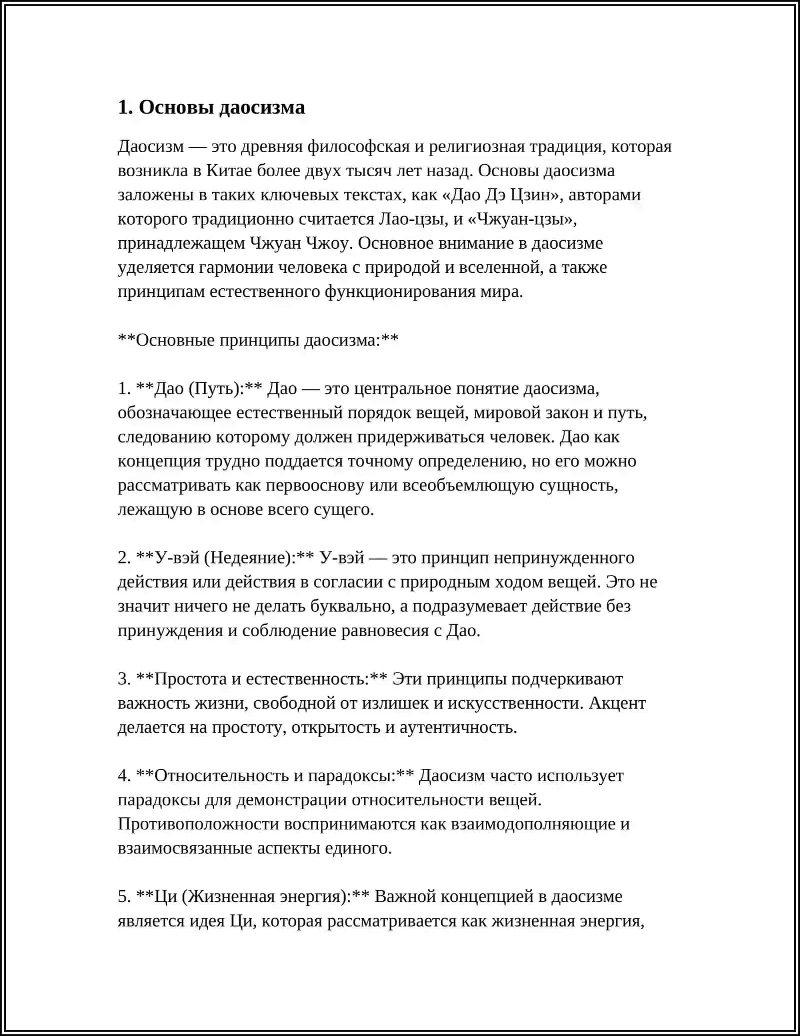 Даосизм 3