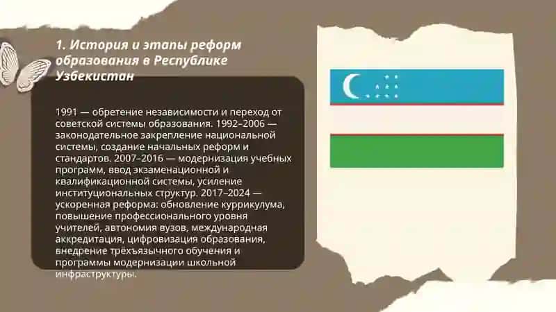 Реформы в сфере образования в Республике Узбекистан 3