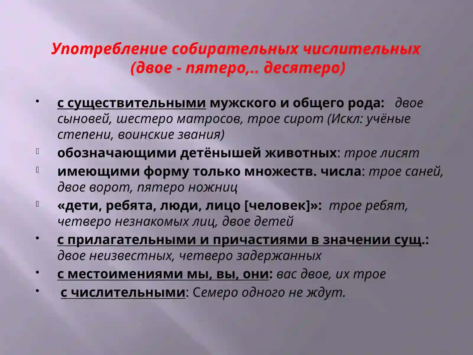 Имя числительное как часть речи 3