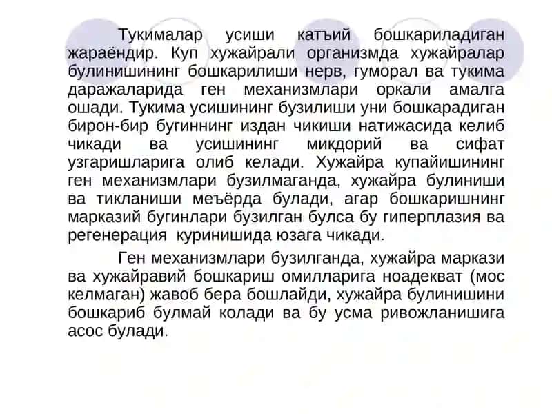 ТЎҚИМА ЎСИШИ ПАТОФИЗИОЛОГИЯСИ 3