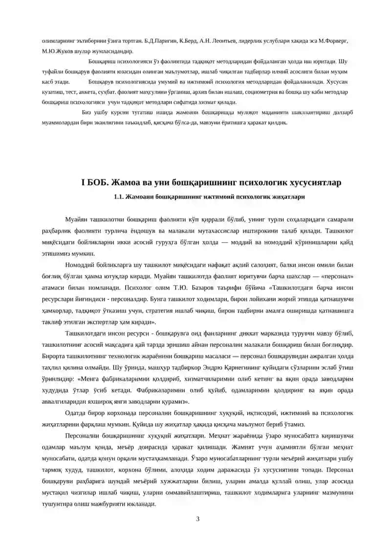 Бошқарув услублари 3
