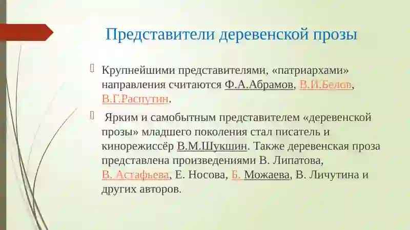 В Астафьев в контексте Деревенской прозы 3