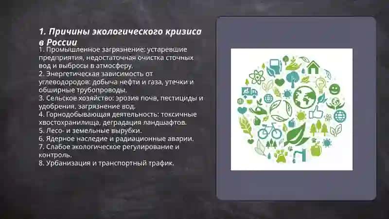 экологически кризис в России 3