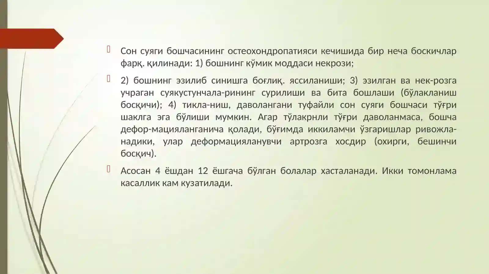 Остеохондропатиялар. Сколиоз 3