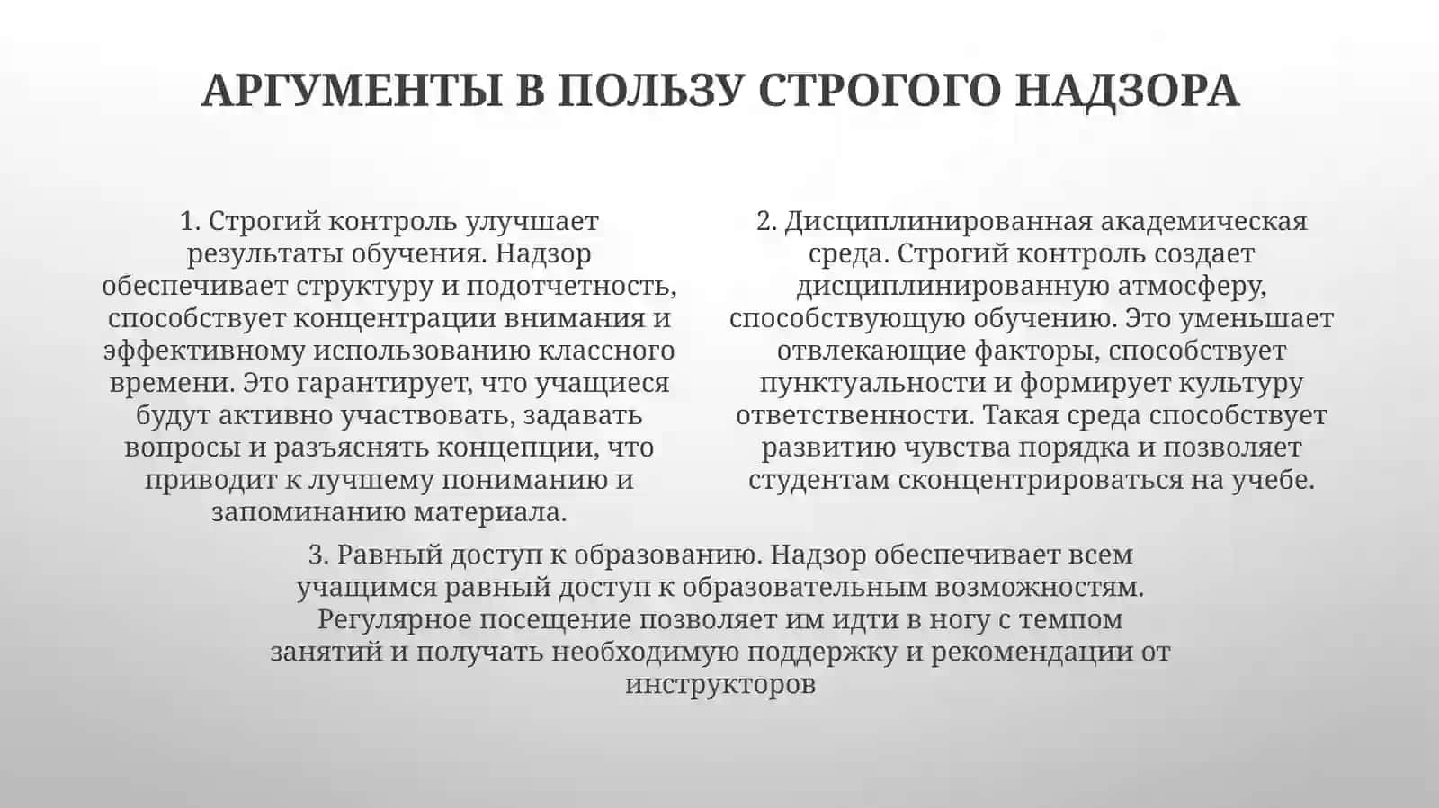 Строгий контроль в университете 3