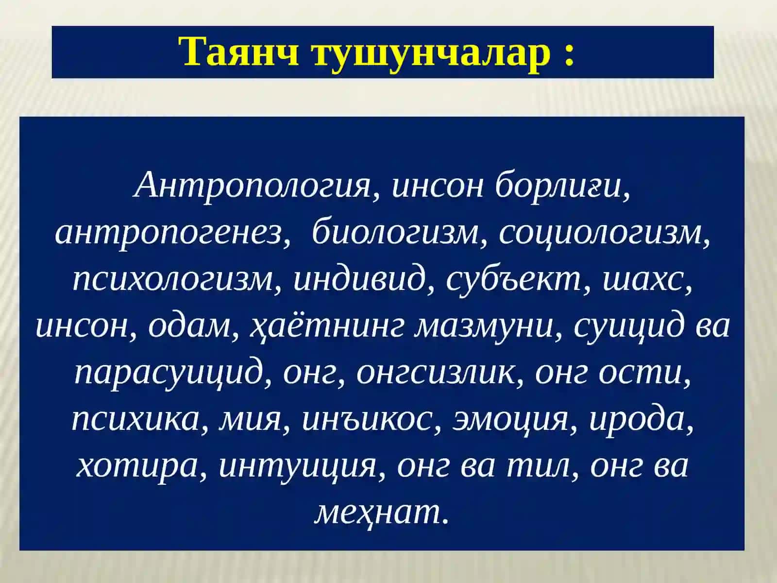 •ИНСОН ФАЛСАФАСИ •(Фалсафий антропология) 3