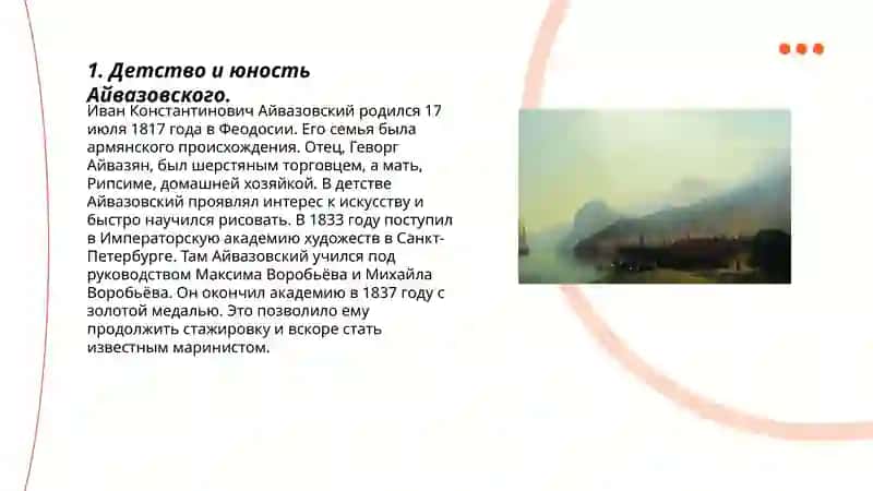 Иван Айвазовский (жизнь и творчество) 3
