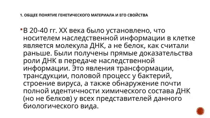 Экспрессия генов у прокариот иэукариот. Геннаяинженерия 3