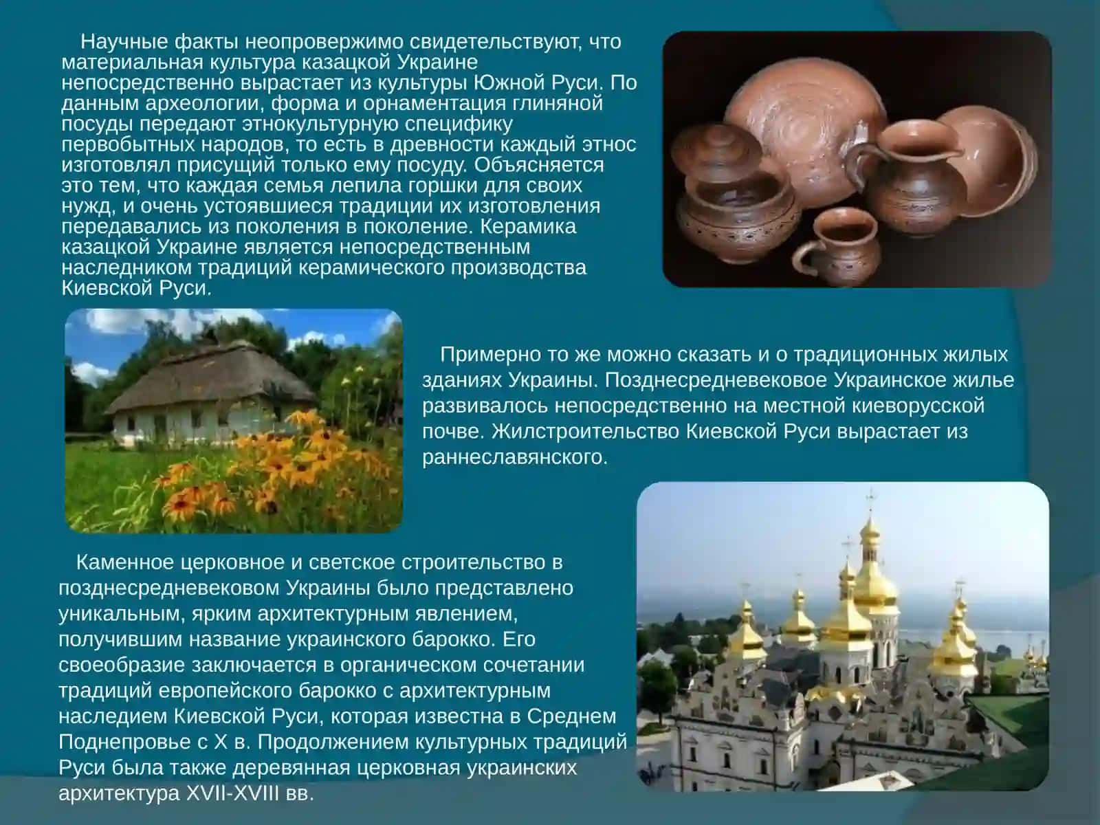 Украинский этнос 3