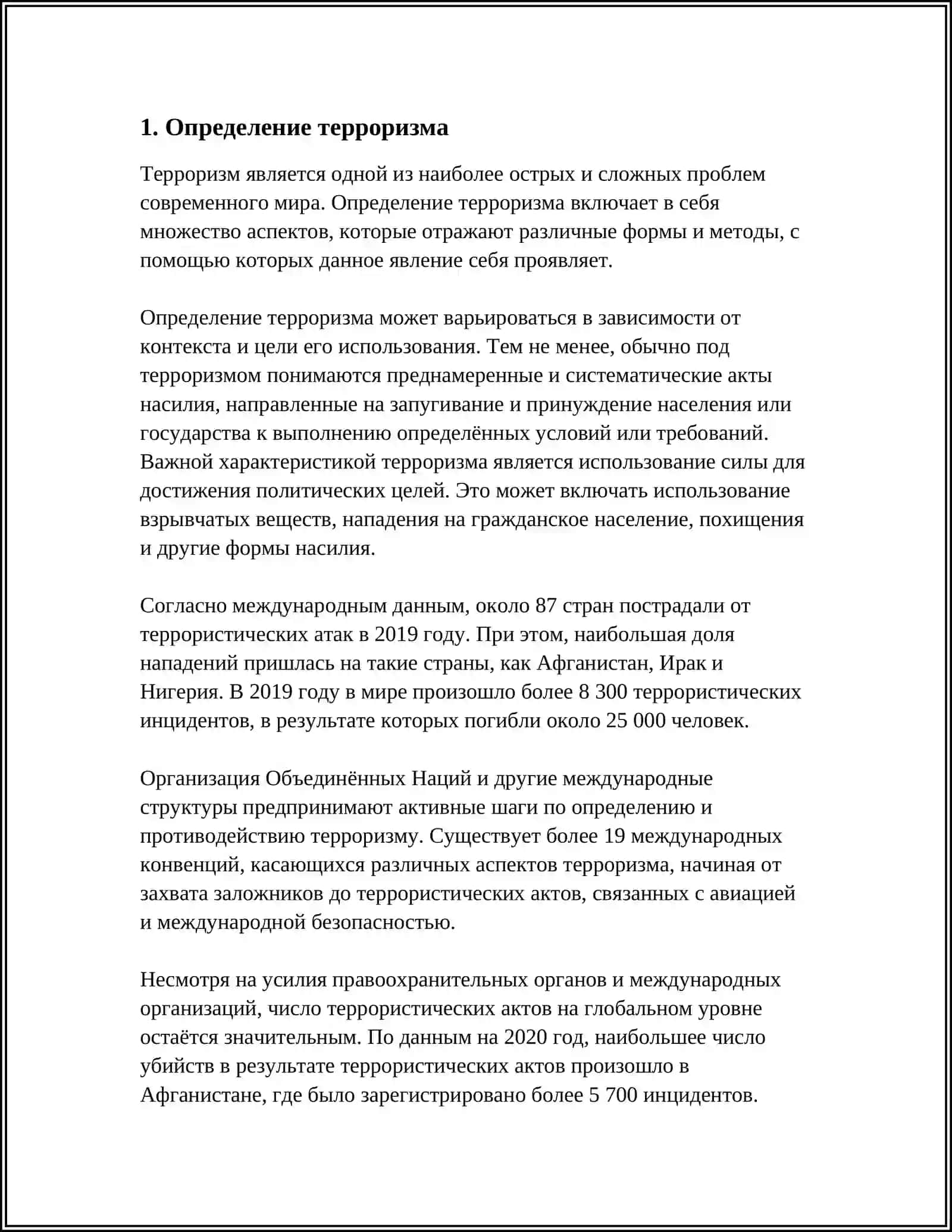ПОНЯТИЕ ТЕРРОРИЗМА 3