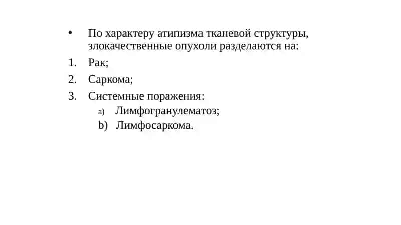 Злокачественные эпителиальные инеэпителиальныеопухоли верхней и нижней челюстей 3