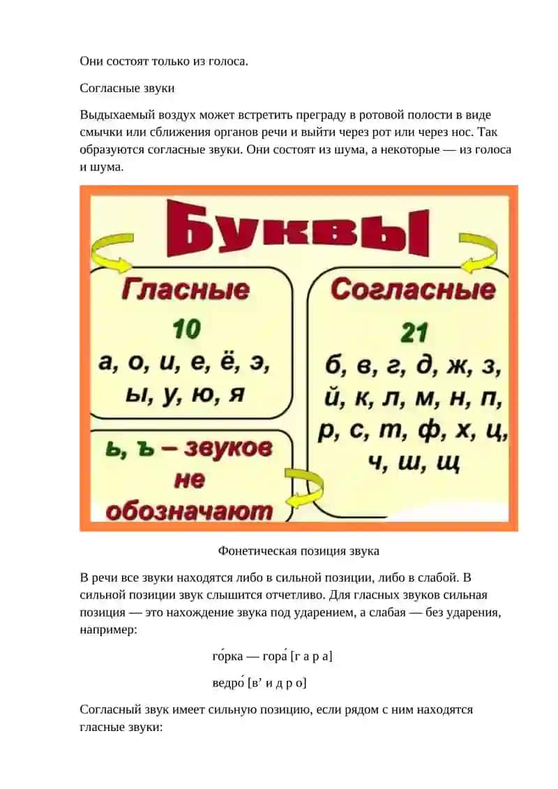 Фонетика 3