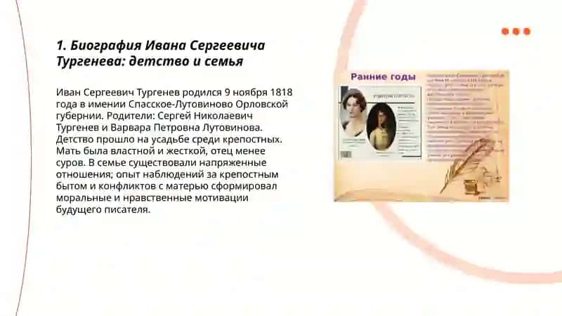 Жизнь и творчество И.С.Тургенева 3