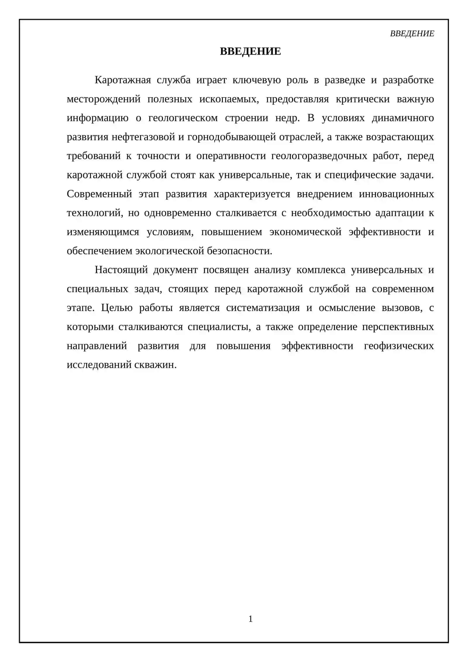 Каротажная служба на современном этапе развития 3