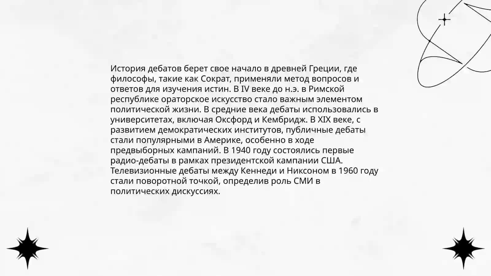 Дебаты 3