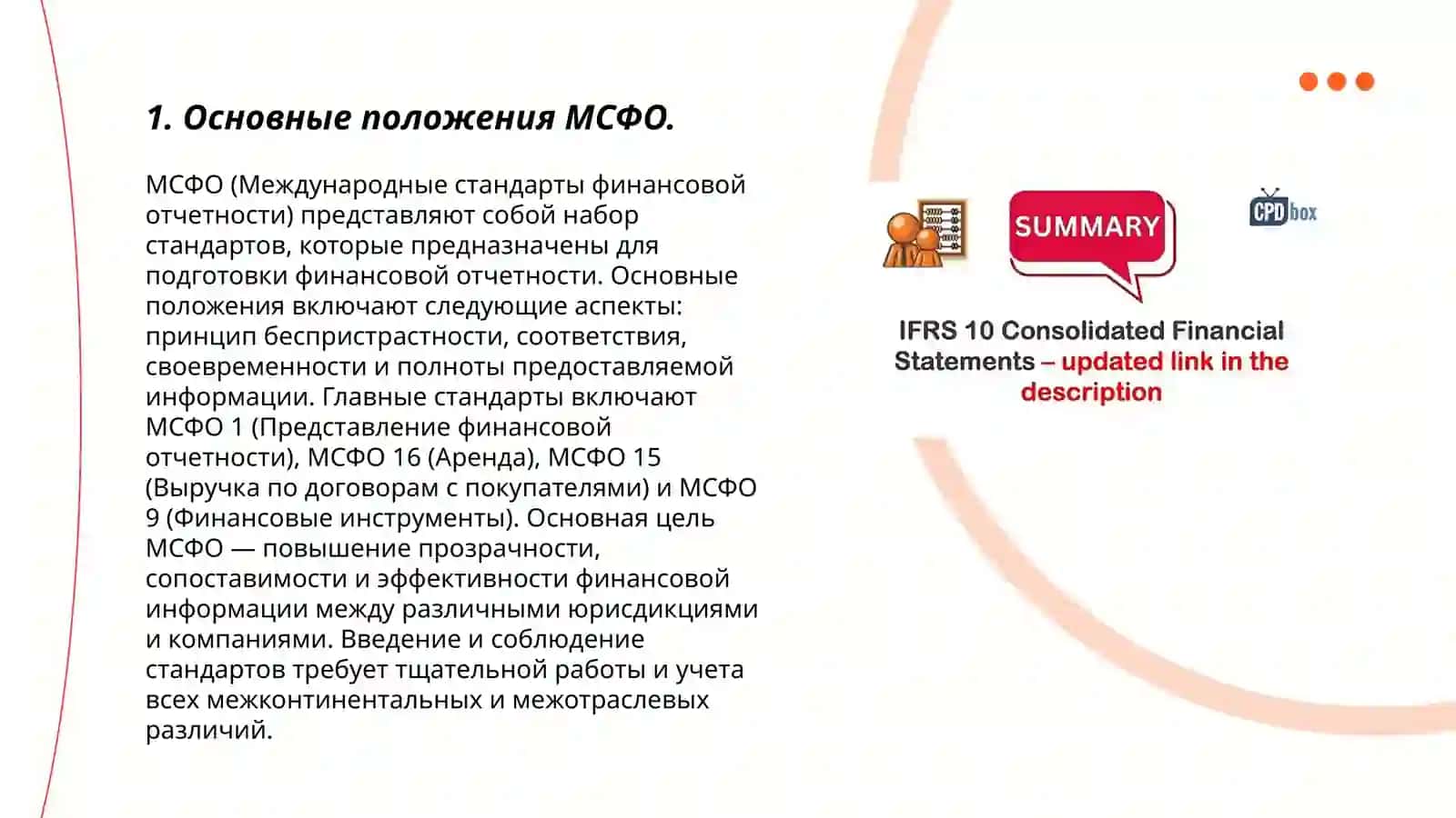 Основные положения МСФО 3