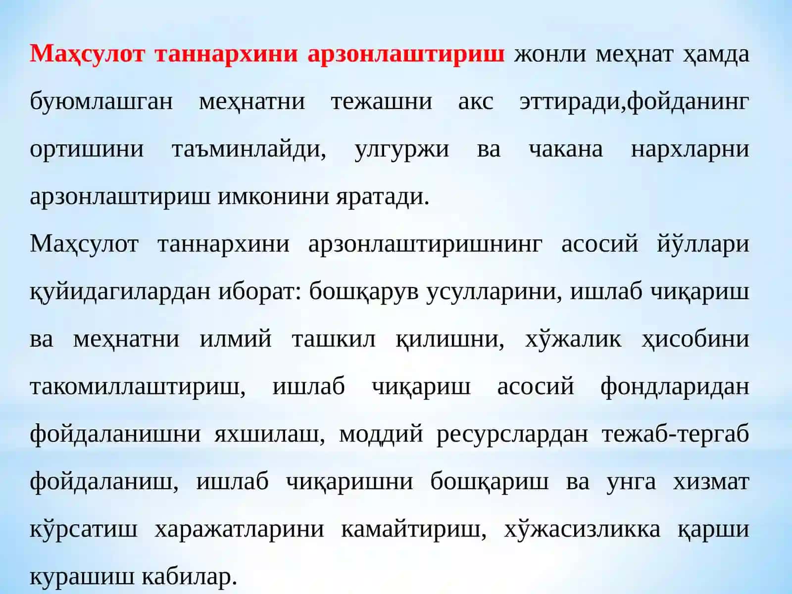 Махсулот таннархикорхоналар хўжалиги 3