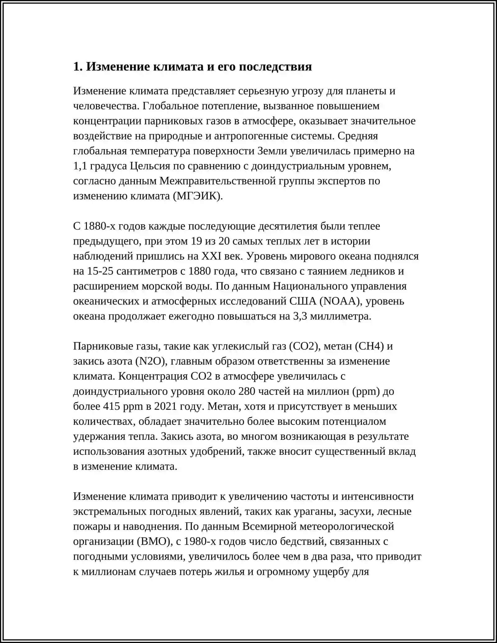 ОХРАНА ОКРУЖАЮЩЕЙ СРЕДЫ. ПРОБЛЕМЫ ЭКОЛОГИИ. РАСТИТЕЛЬНЫЙ И ЖИВОТНЫЙ МИР 3