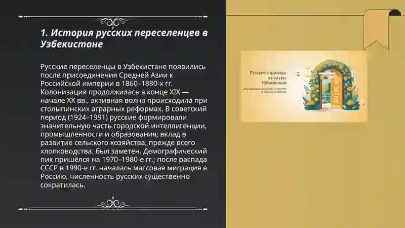 Руские страницы культури Узбекистана 3