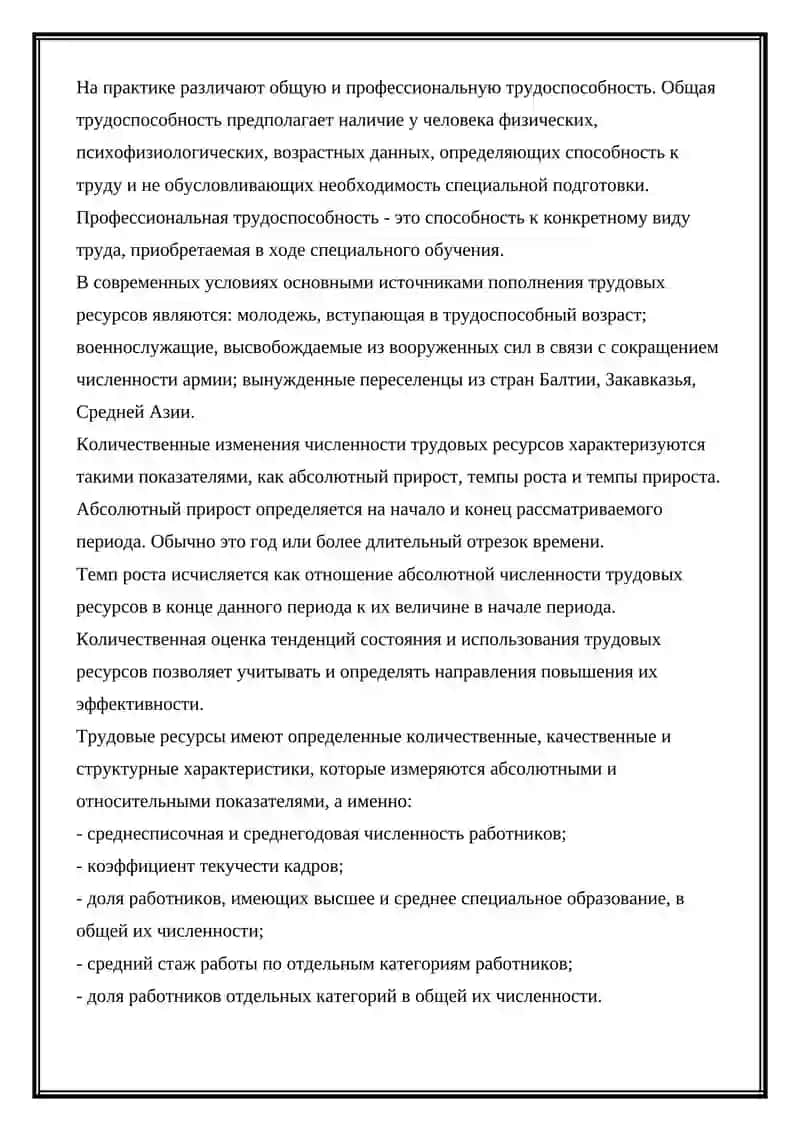 Трудовые ресурсы 3