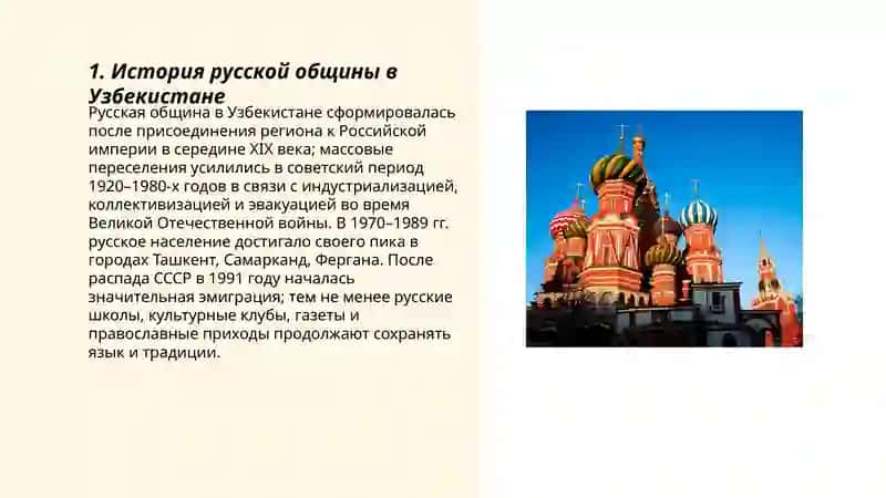 История русской общины в Узбекистане 3