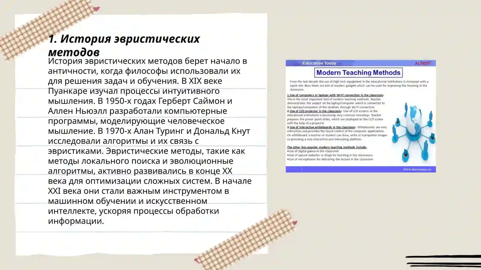Приемы эвристического метода 3