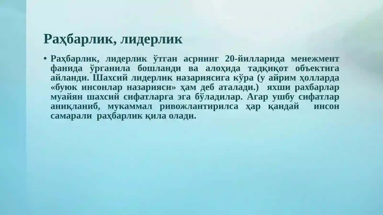 Ташкилотда лидерлик 3