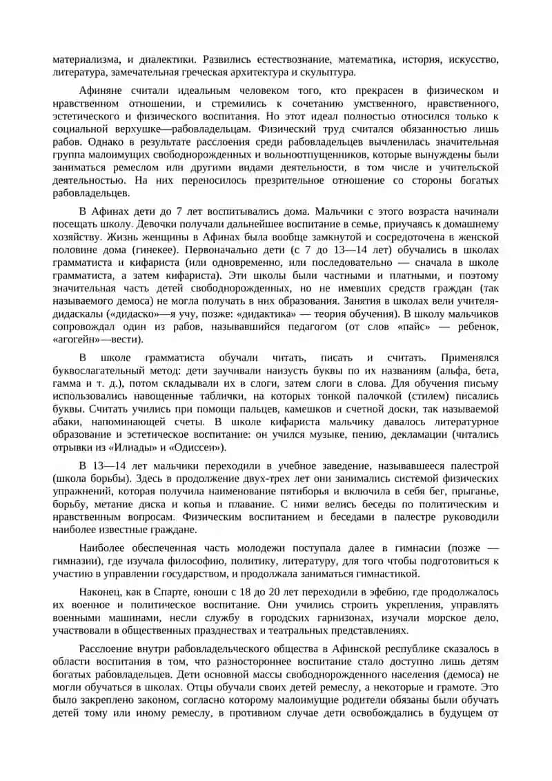 Воспитание, школа и зарождение педагогической мысли в рабовладельческом обществе 3