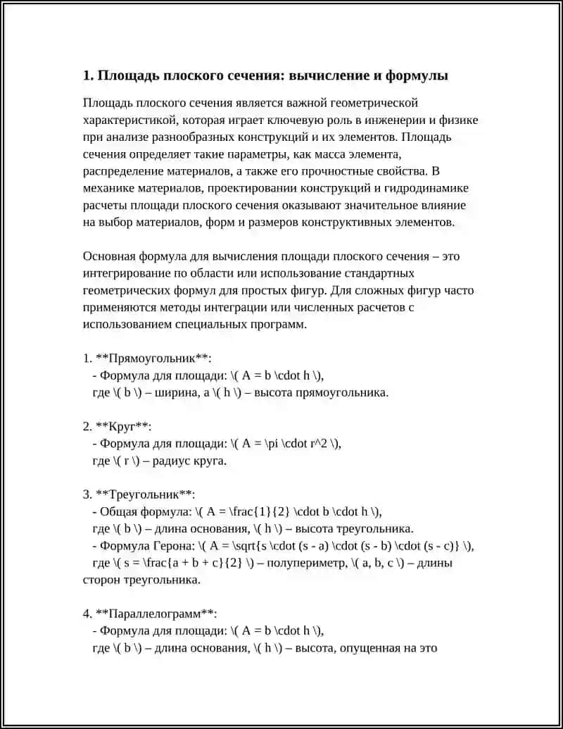 ГЕОМЕТРИЧЕСКИЕ ХАРАКТЕРИСТИКИ ПЛОСКИХ СЕЧЕНИЙ 3