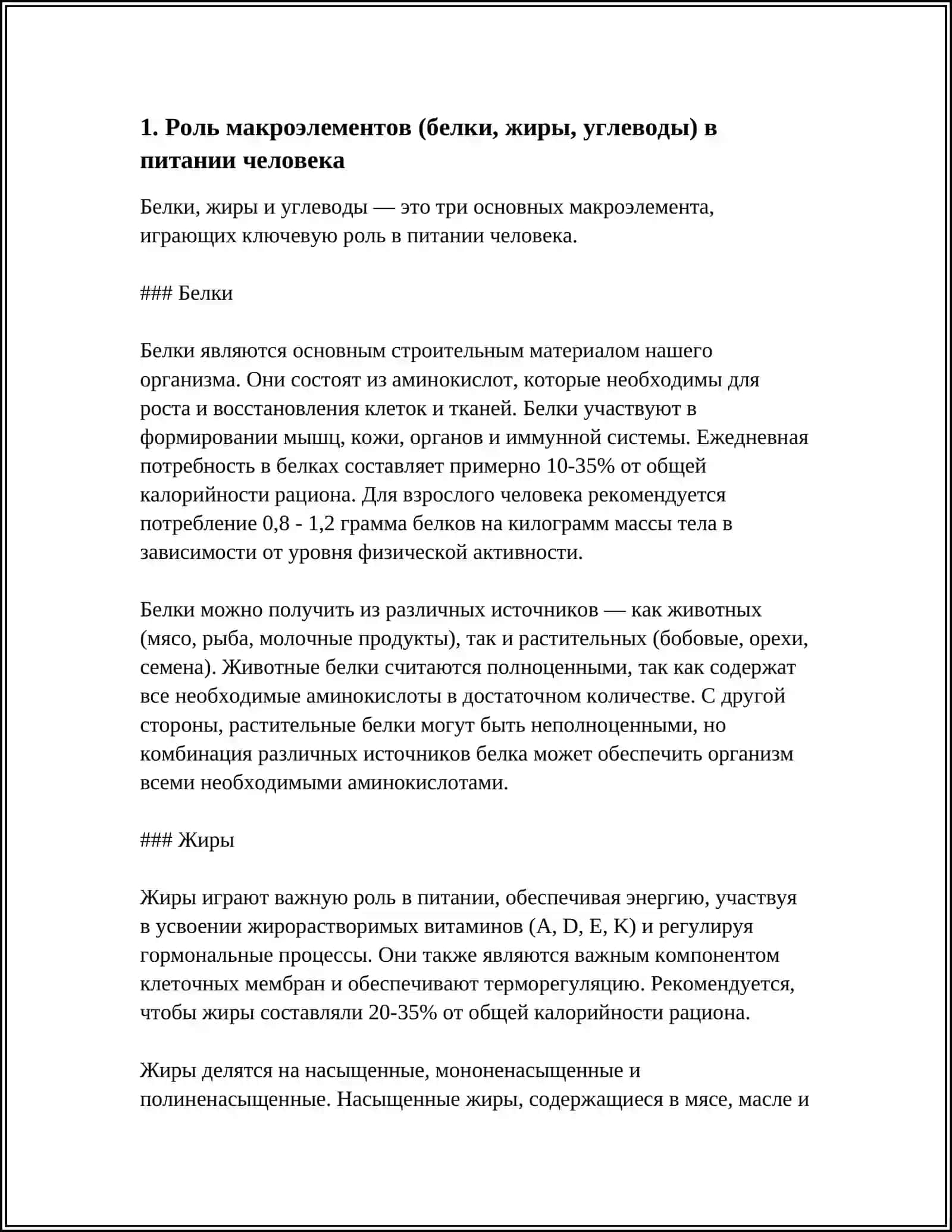 Роль макроэлементов в питании человека 3