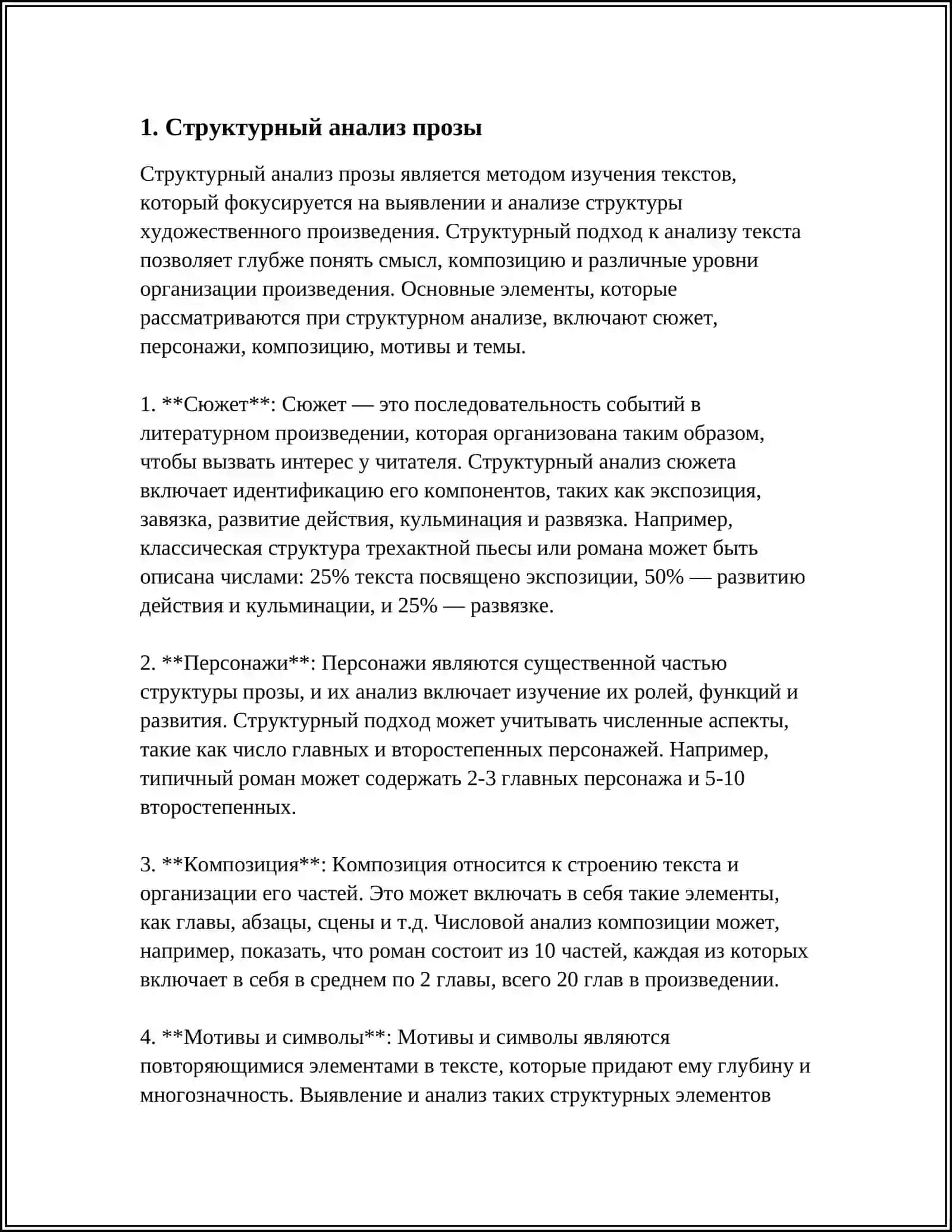 ОСОБЕННОСТИ АНАЛИЗА ПРОЗОИЧЕСКОГО ТЕКСТА 3
