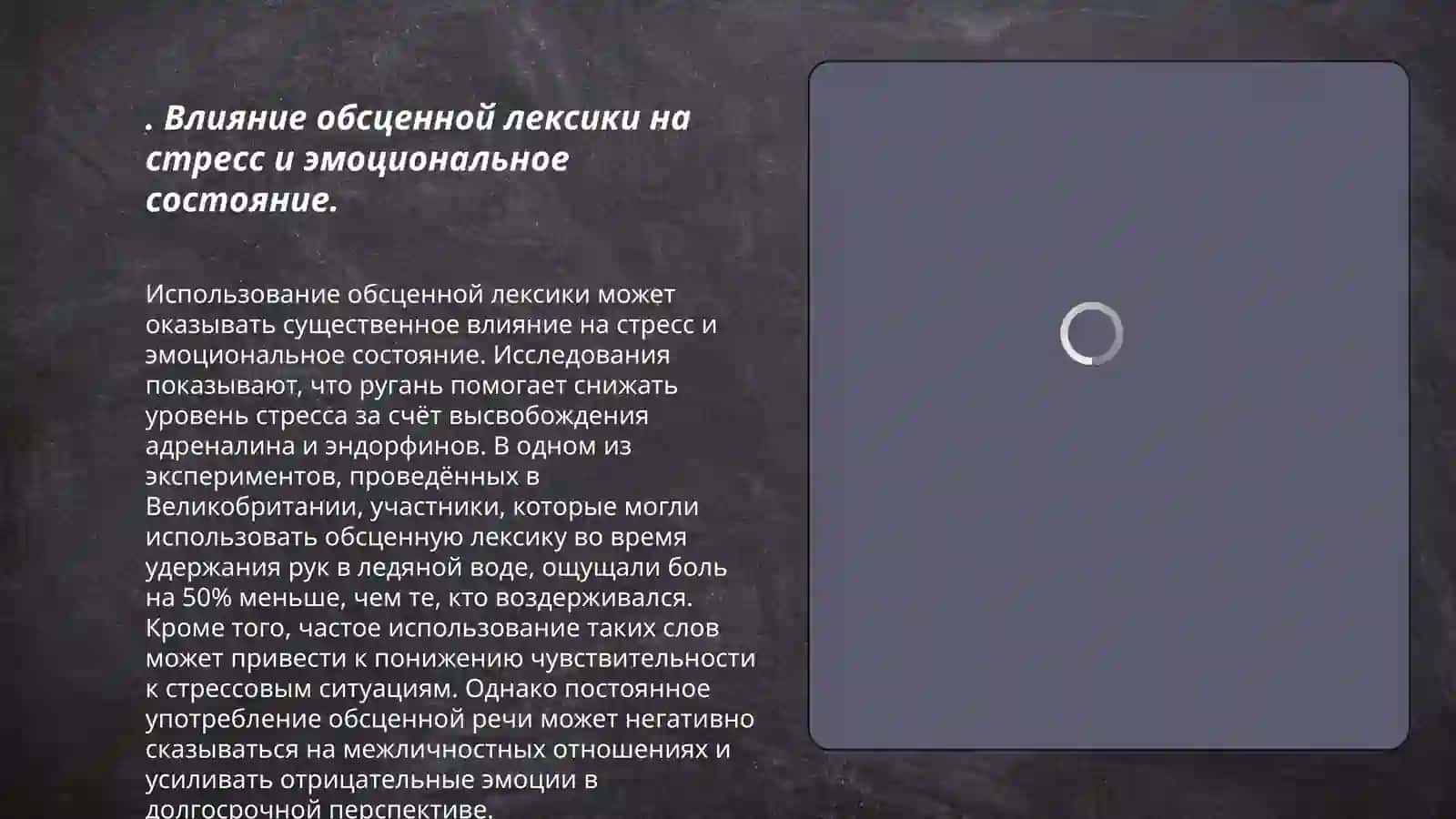Использование обсценной лексики в разговорной речи 3