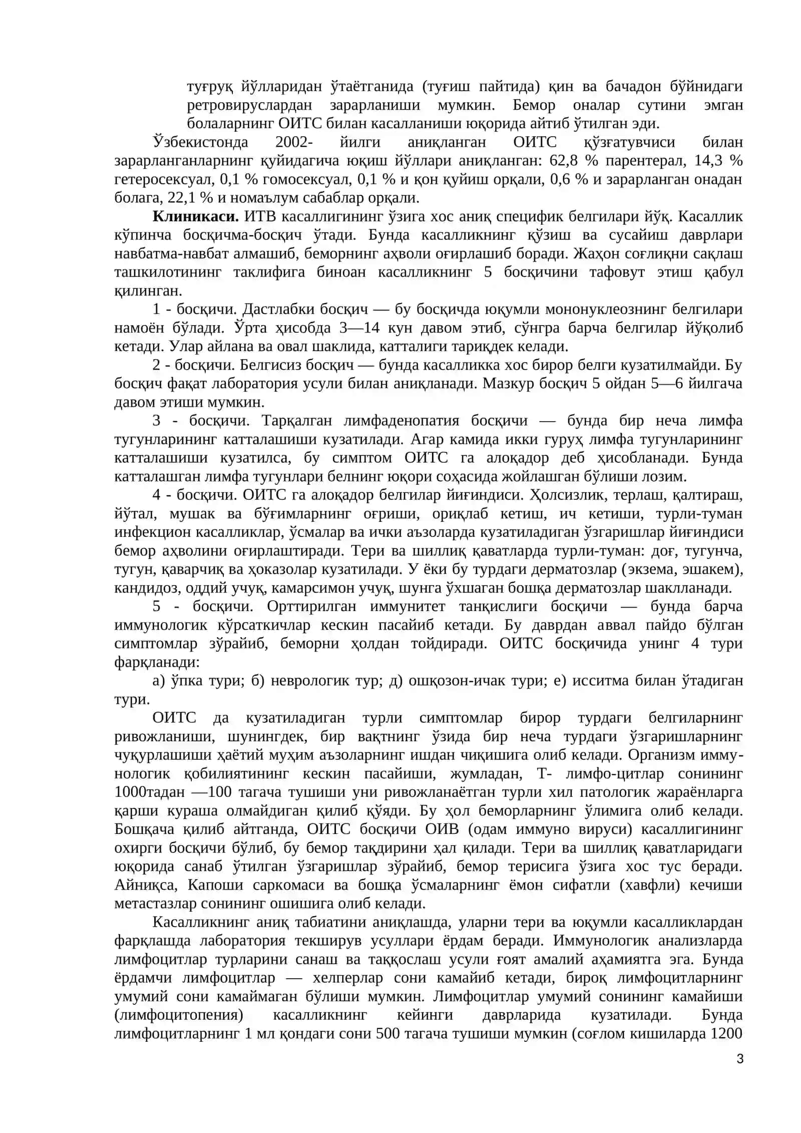 Ортирилган иммун танқислиги синдроми 3