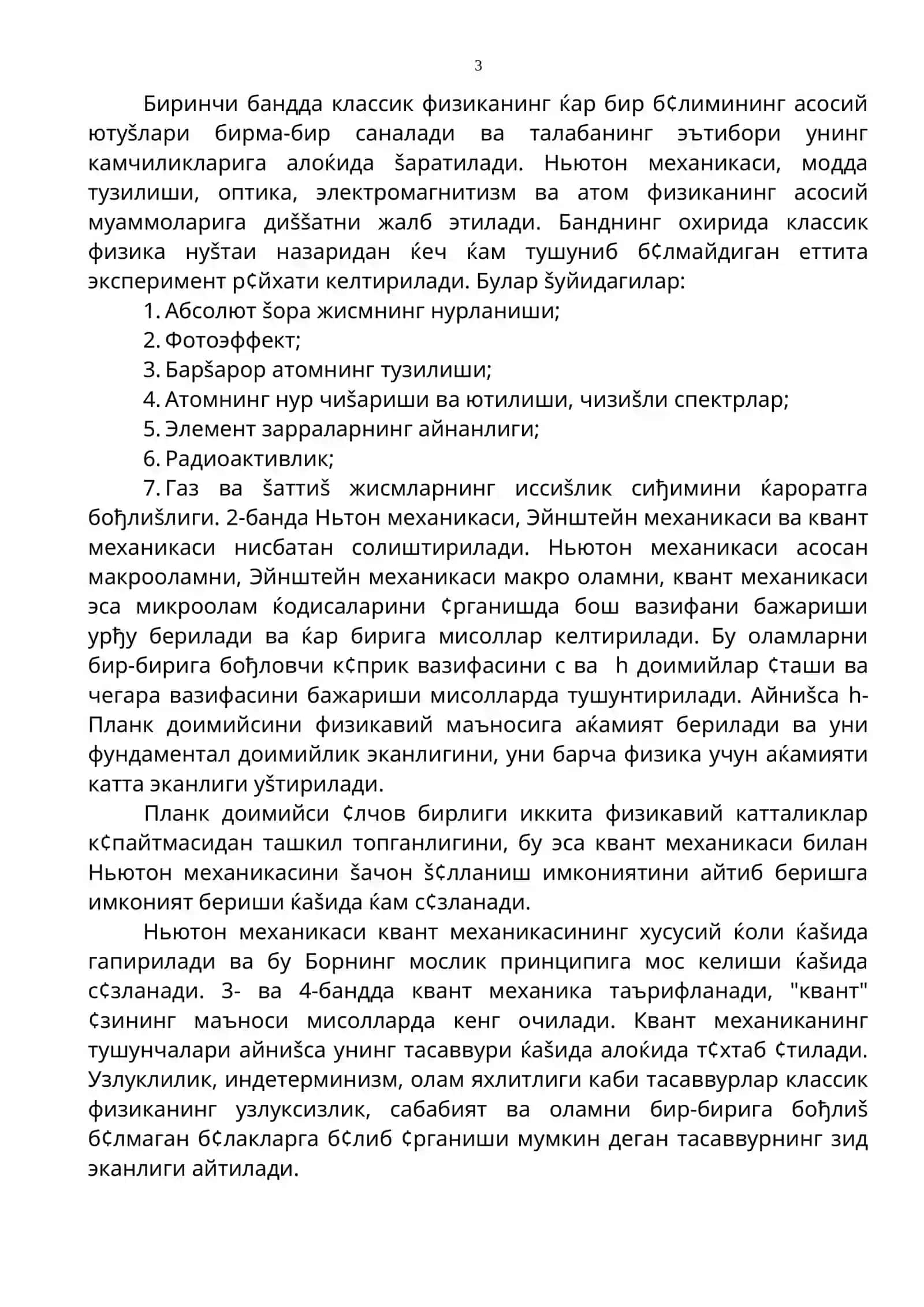КВАНТ ФИЗИКА, АТОМ ВА ЯДРО ФИЗИКАСИ 3