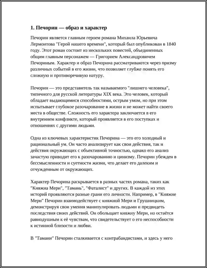 Герой нашего времени 3